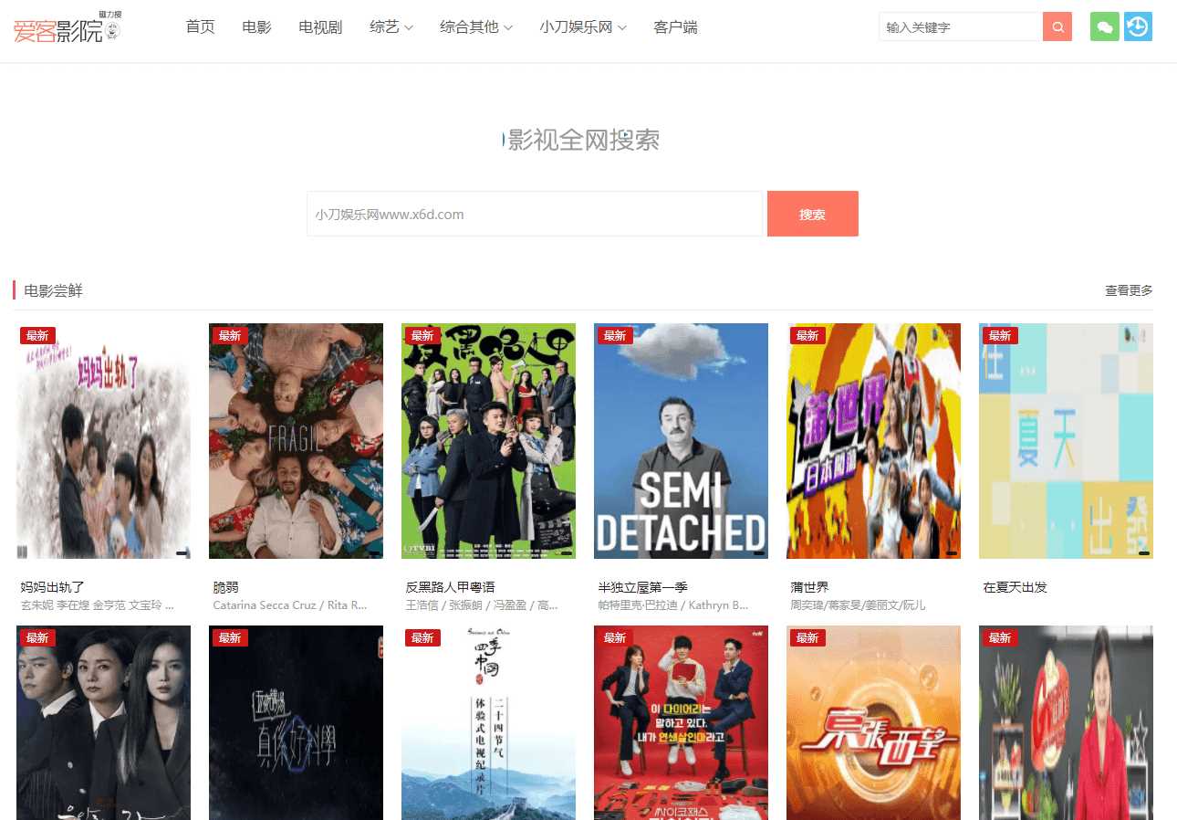 爱客影院自动采集源码v3.5.5 - 网创智汇