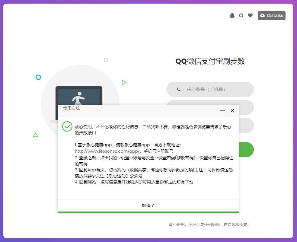 图片[2] - 乐心健康在线刷步数提交源码 - 网创智汇