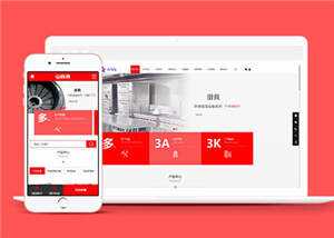 厨具设备厨房用品网站前端模板下载 - 网创智汇