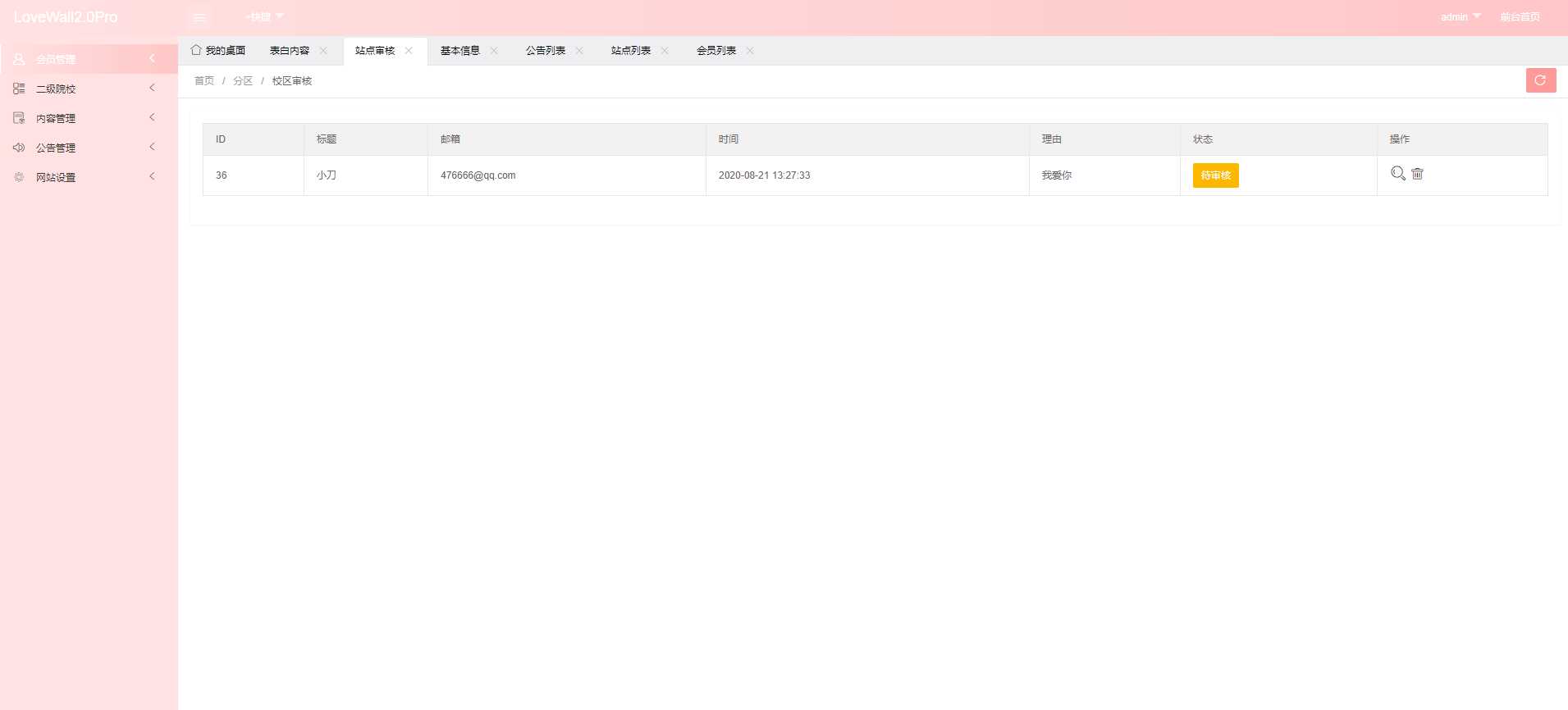 图片[3] - 校园表白墙源码LoveWall - 网创智汇