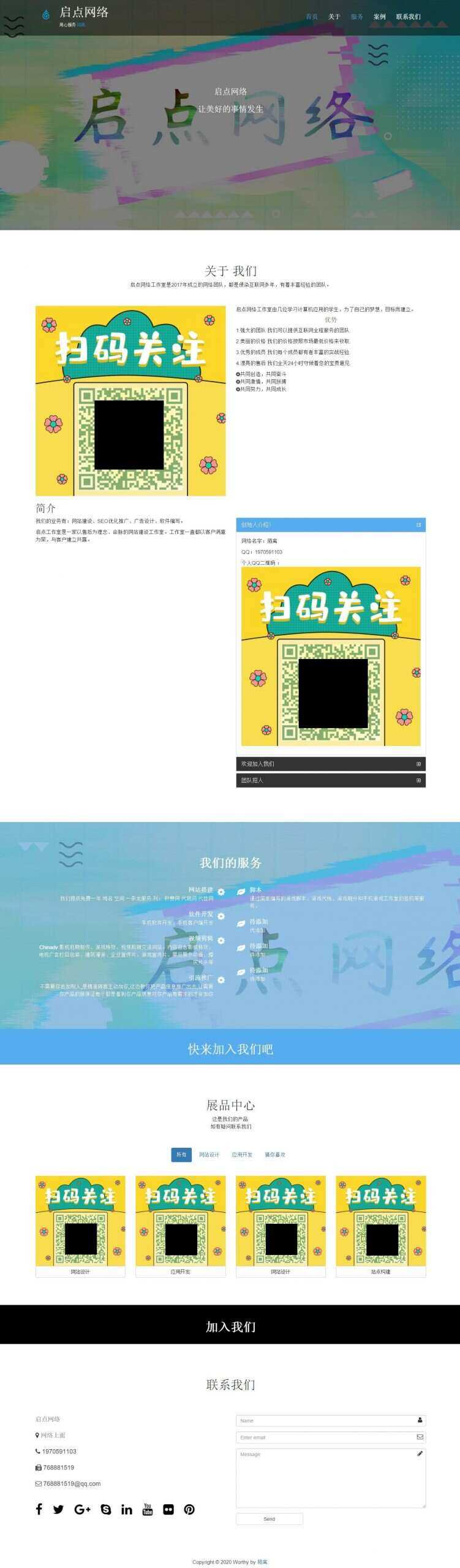 自适应 简洁 个人官网 - 网创智汇