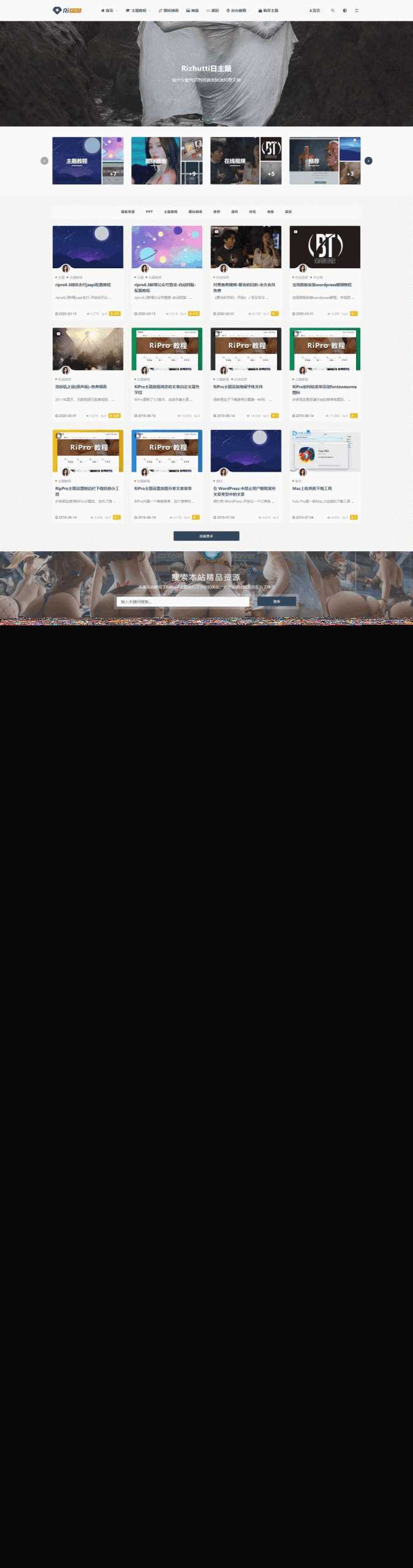 wordpress 主题 RIPro V6.4.1 - 网创智汇