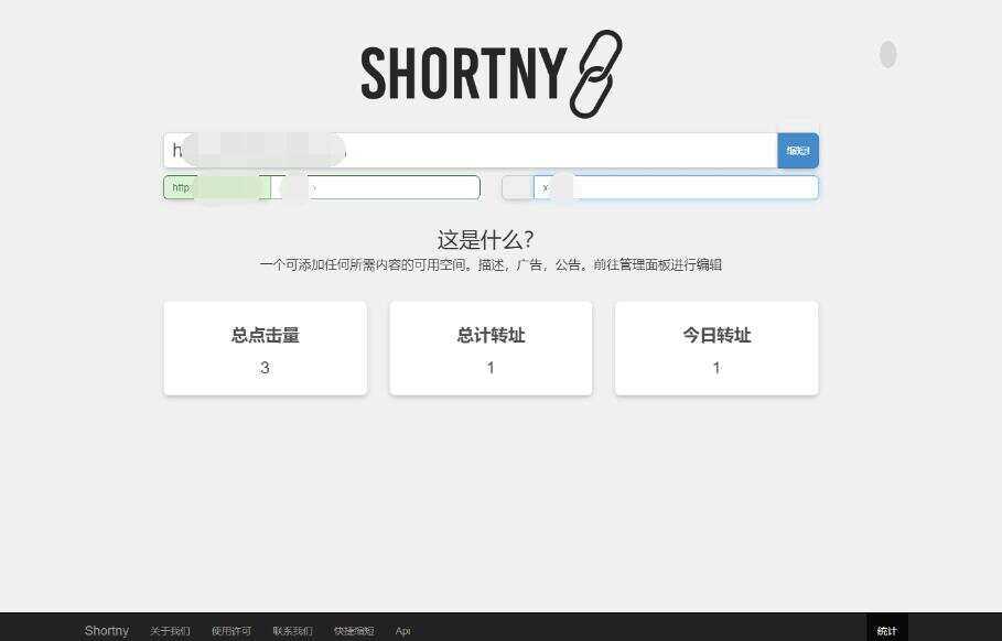 短网址源码Shortny v2.0.1 - 网创智汇
