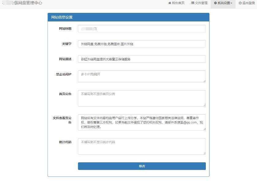 图片[3] - 彩虹网盘外链程序源码V5.1 - 网创智汇