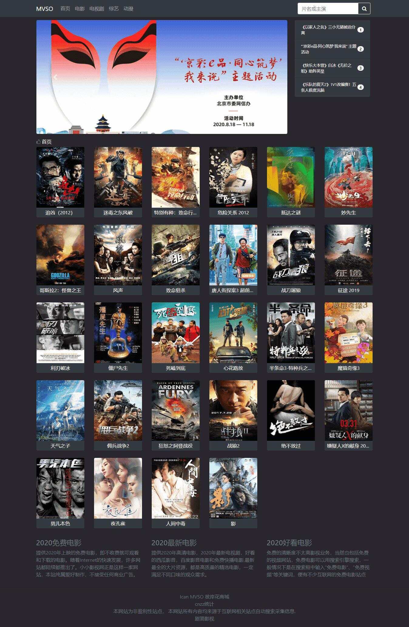 MVSO影视自动采集源码 - 网创智汇