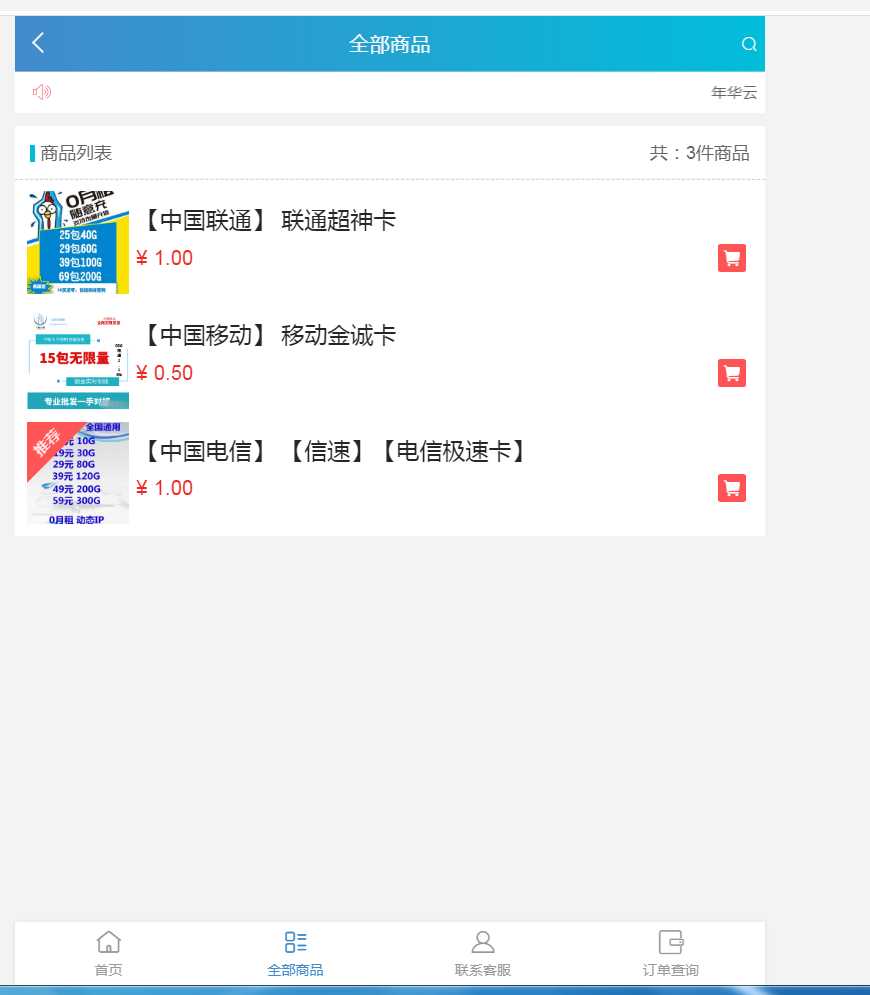图片[2] - 流量卡销售网站最新源码 支持开通分站 - 网创智汇