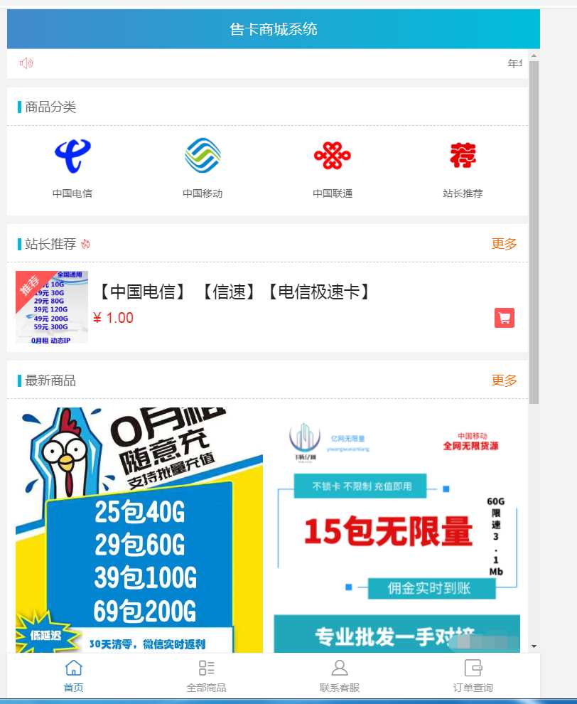 流量卡销售网站最新源码 支持开通分站 - 网创智汇