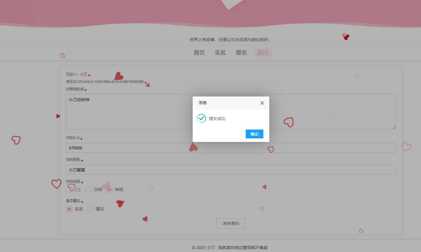 图片[2] - 校园表白墙源码LoveWall - 网创智汇