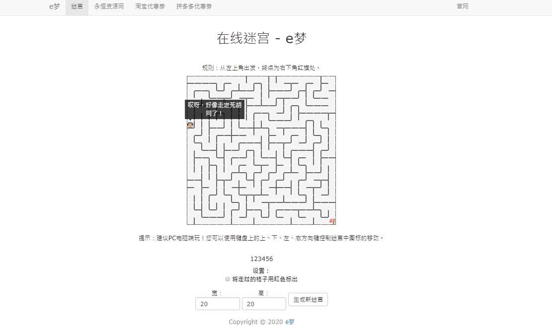 e梦迷宫在线有趣小游戏源码 - 网创智汇