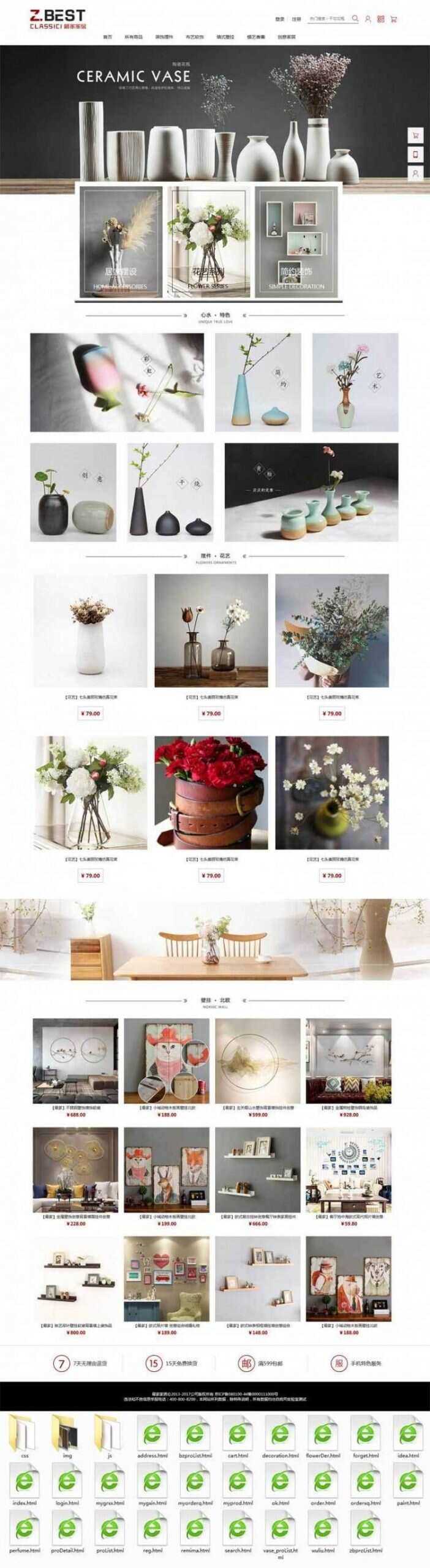 大气在线家居装饰购物商城静态html - 网创智汇