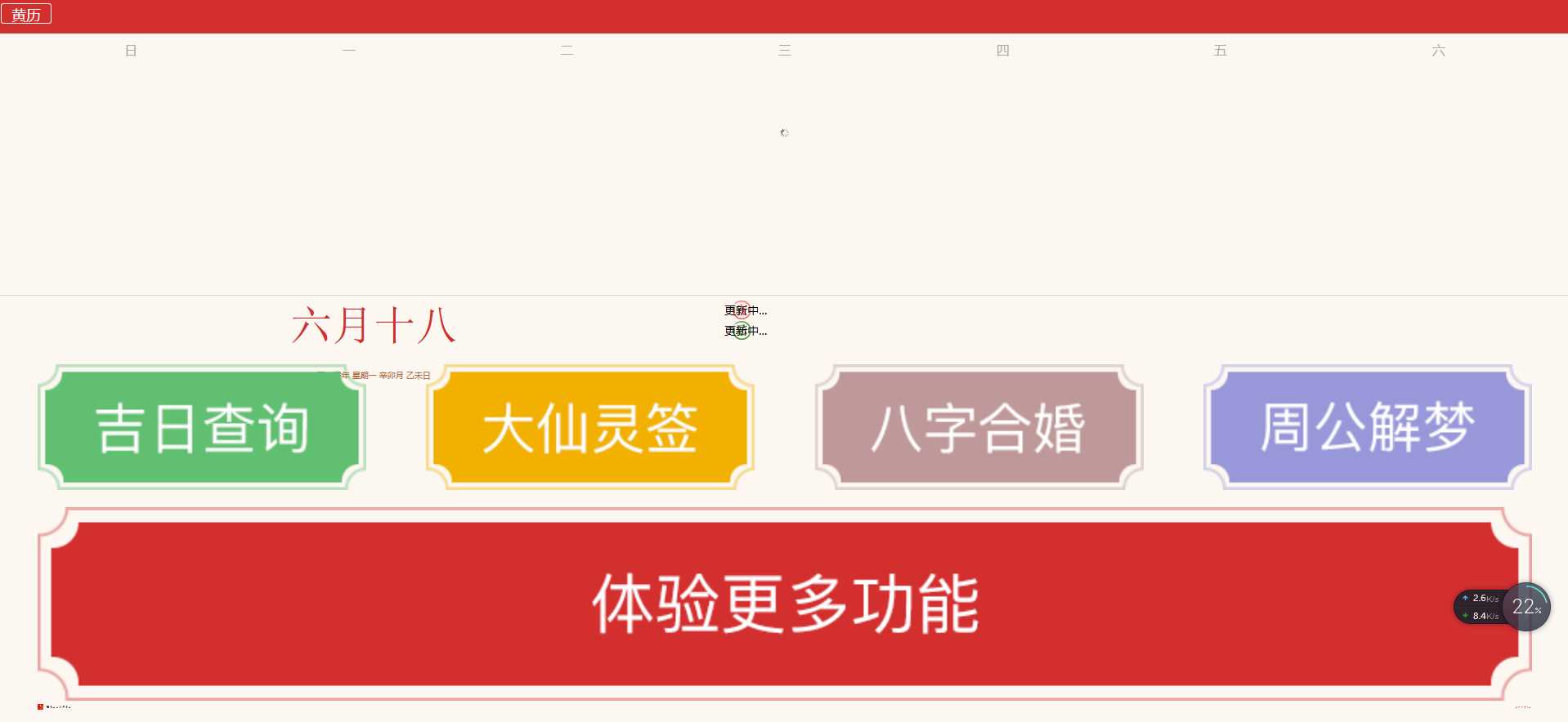 简约黄历日历网站源码分享 - 网创智汇