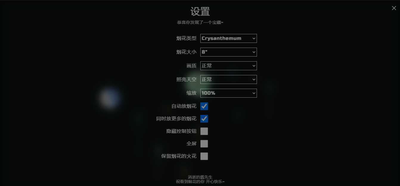 图片[2] - H5自适应烟花源码带烟花设置 - 网创智汇