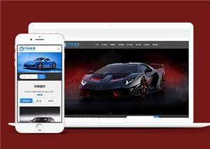 蓝色响应式汽车租赁网站前端模板 - 网创智汇