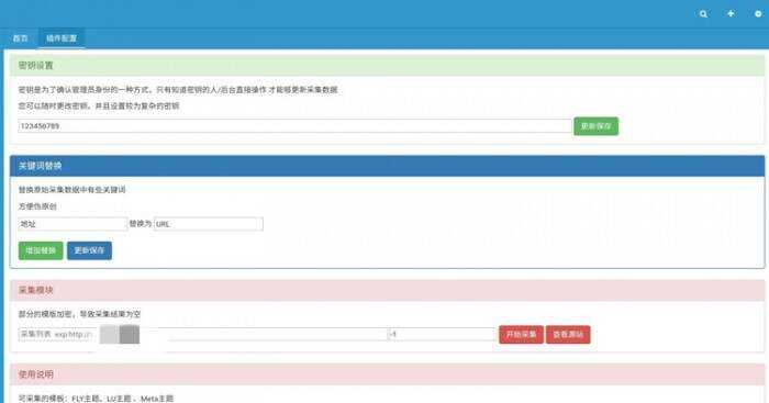 EMLOG特定模板采集插件 - 网创智汇