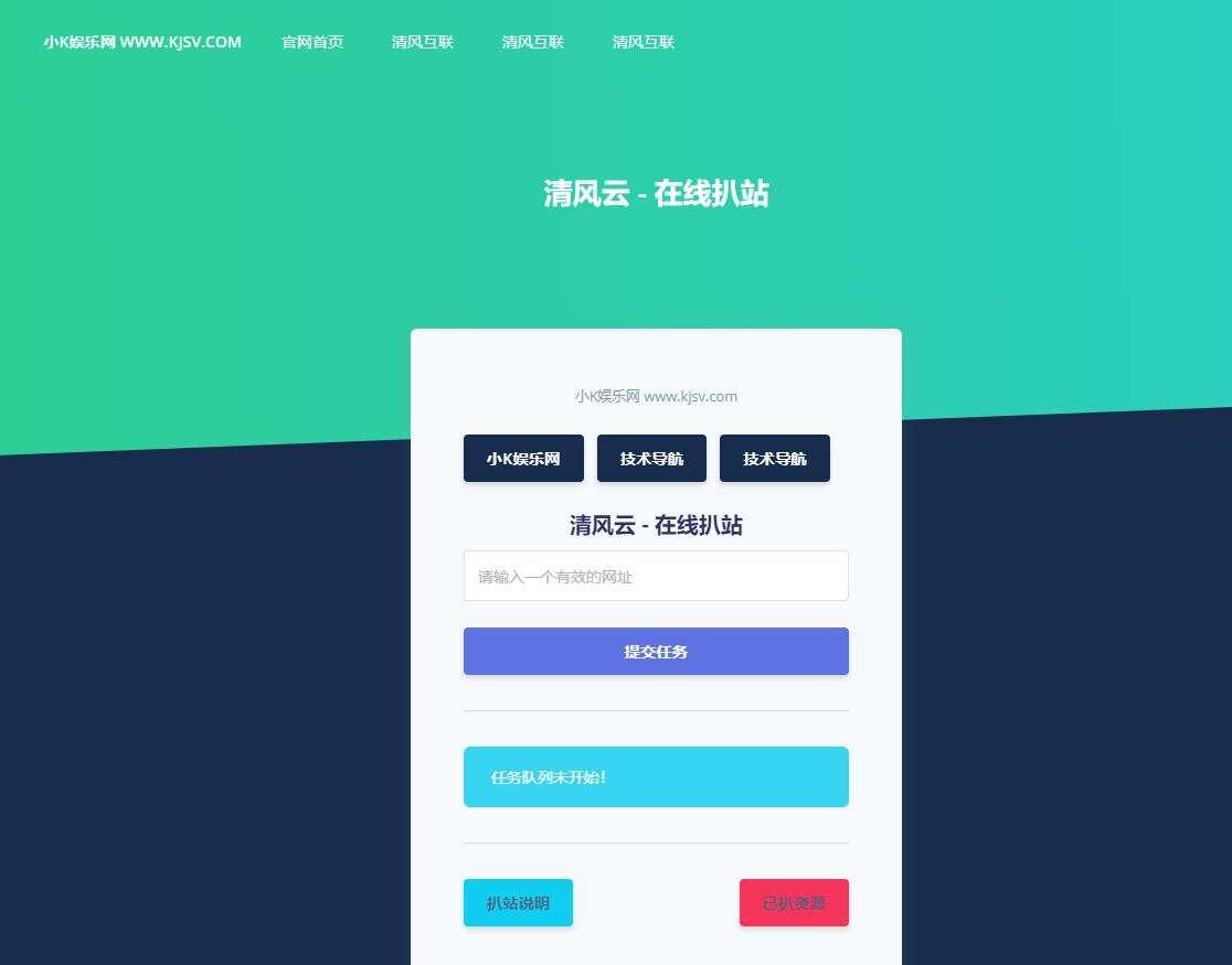php在线扒站网站源码 - 网创智汇