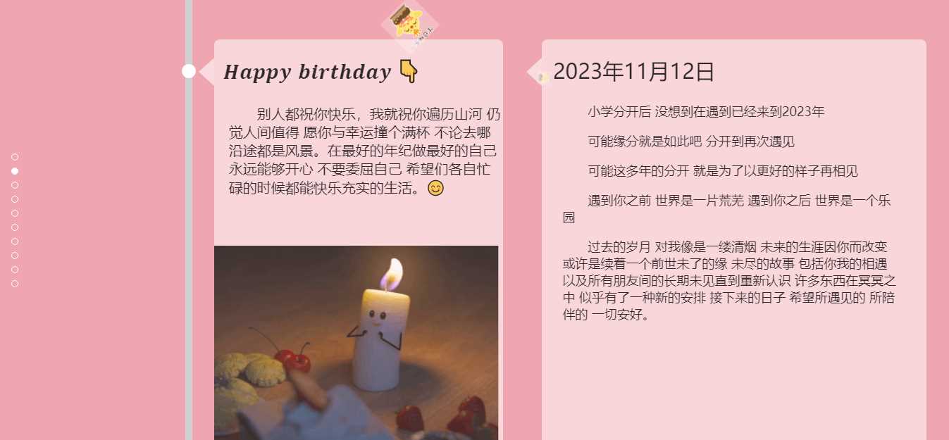图片[2] - 生日祝福源码赶快给女朋友做起来吧 - 网创智汇