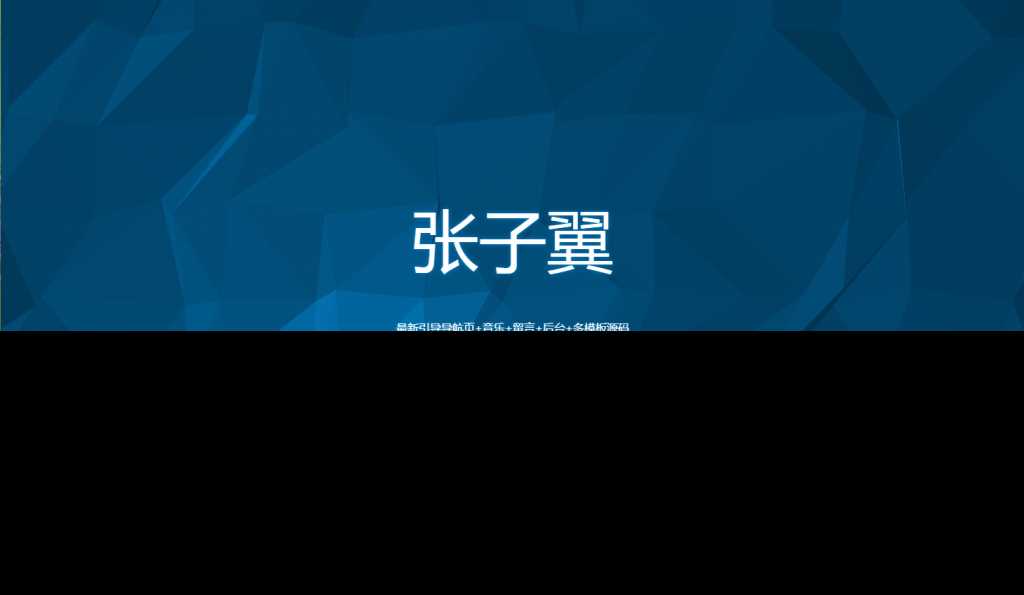 图片[4] - 张子翼导航V1.1引导页源码 - 网创智汇