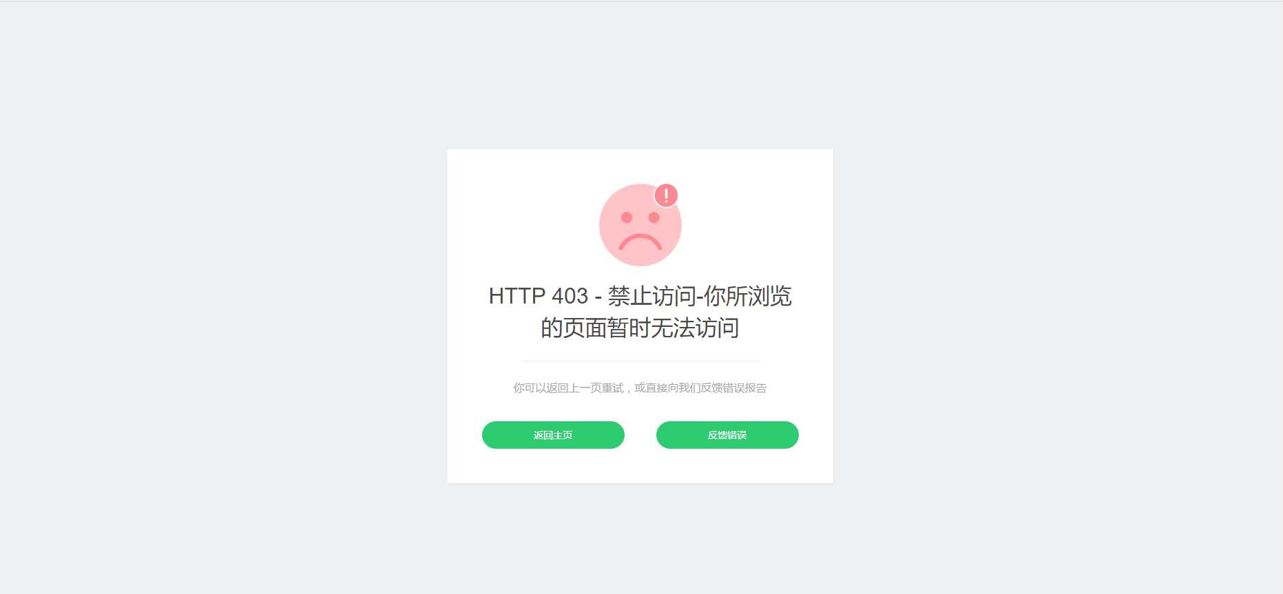 图片[2] - 好看的自适应错误HTML页 - 网创智汇