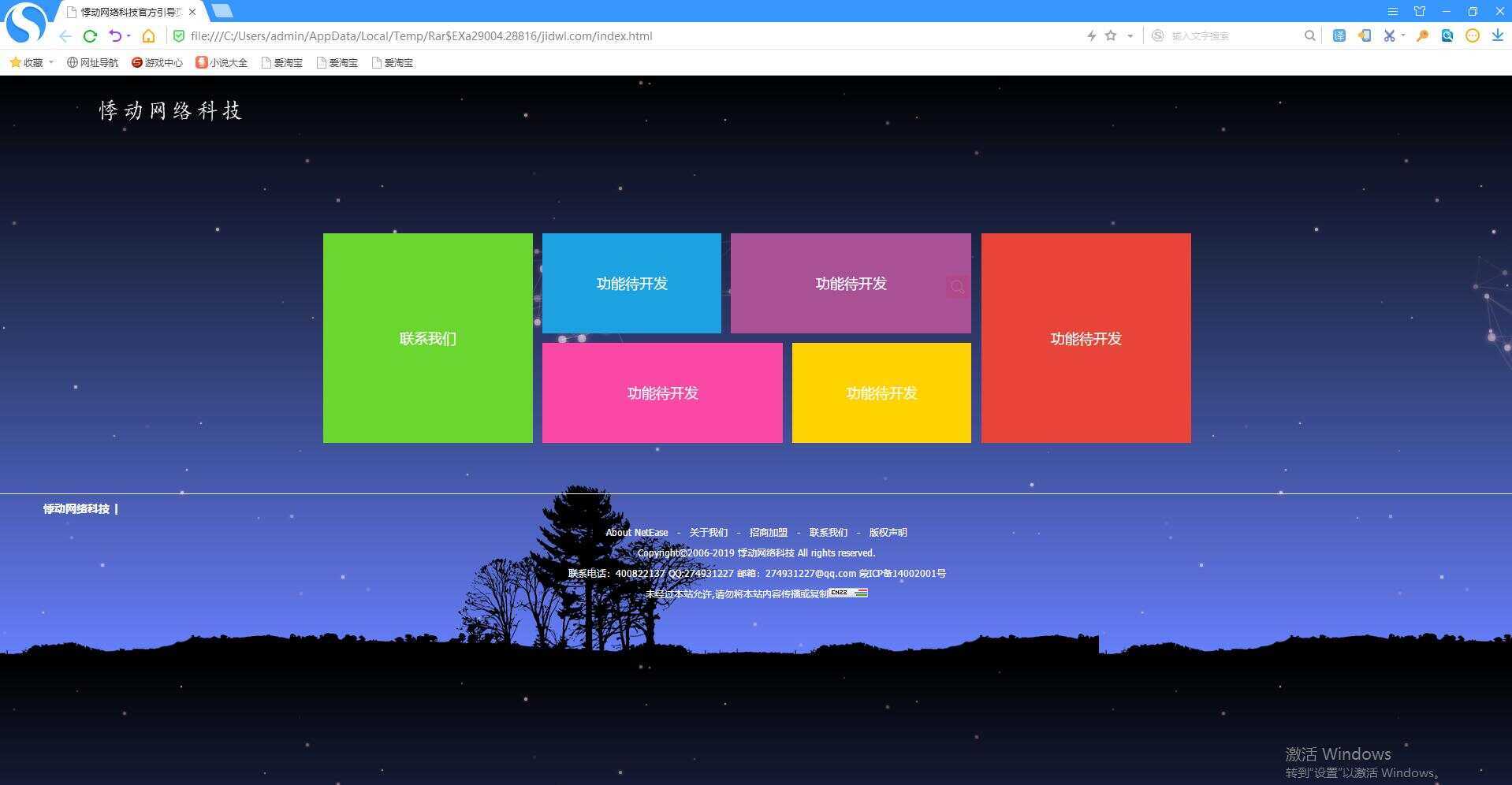 唯美首页纯静态html引导页 - 网创智汇