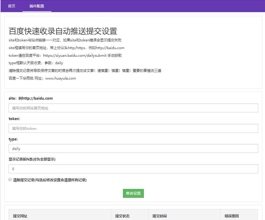 emlog百度收录秒推送插件 - 网创智汇