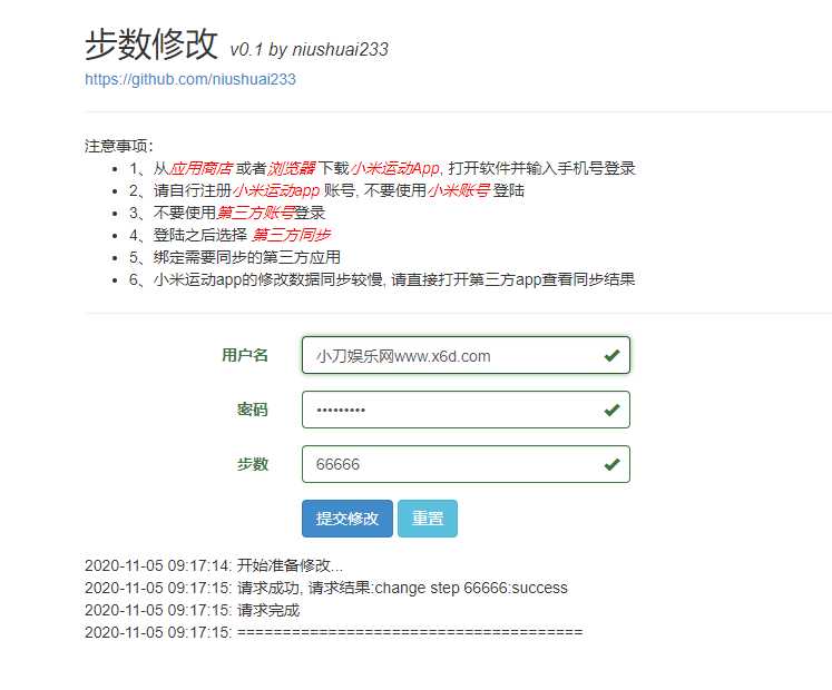在线刷小米运动步数v0.1源码 - 网创智汇