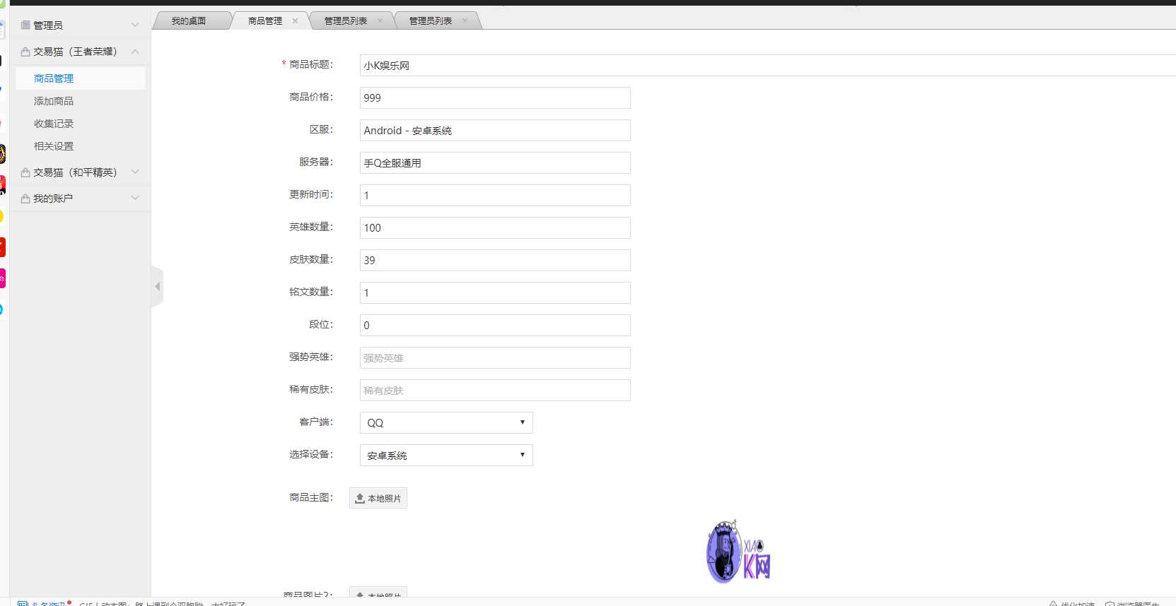 2020最新版本交易猫钓鱼源码完整版 - 网创智汇