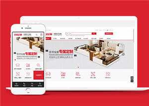 高端全屋定制类网站前端模板源码 - 网创智汇