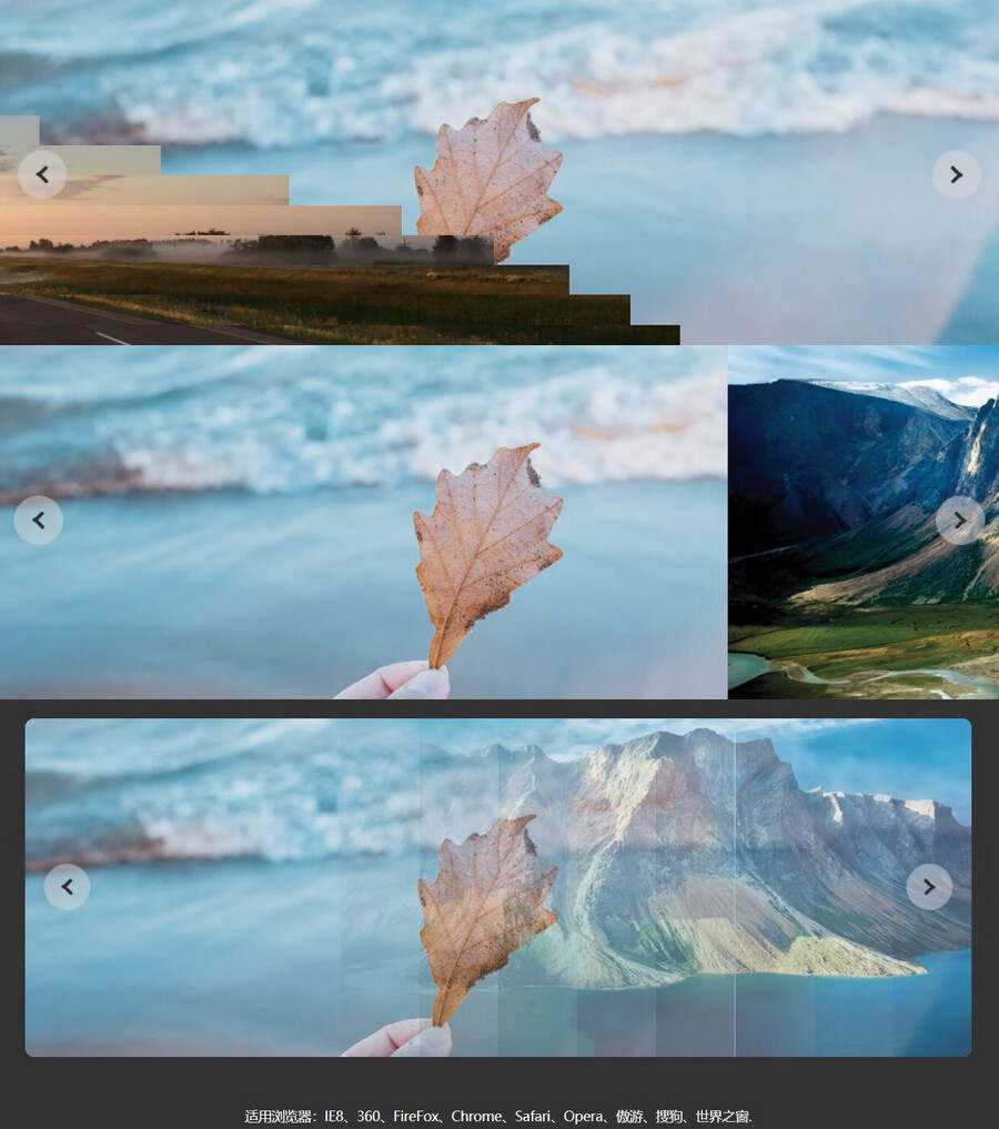 百叶窗风格切换幻灯片图片效果代码 - 网创智汇