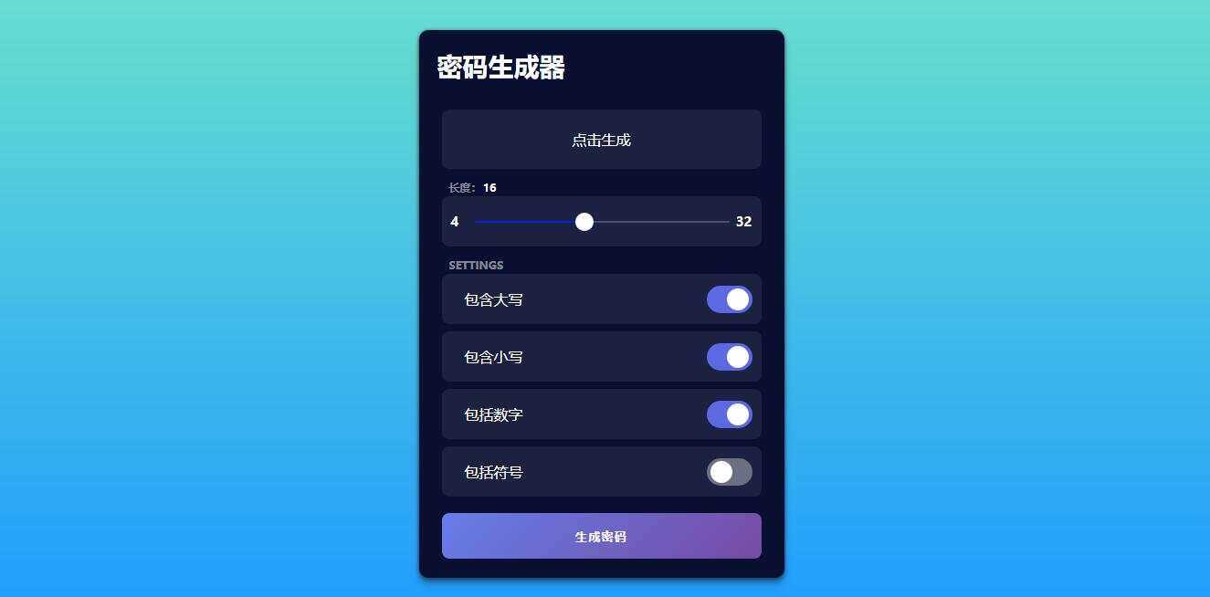 在线随机密码html生成源码 - 网创智汇