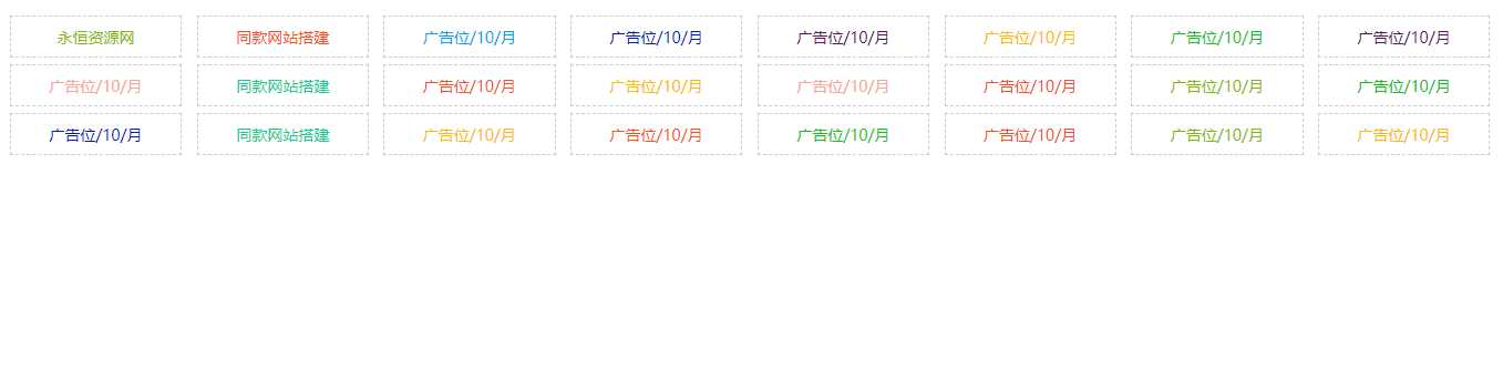 自适应资源网站文字广告位代码 - 网创智汇