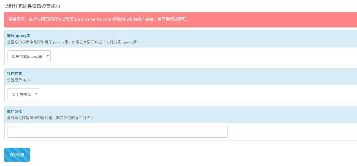 emlog蓝叶红包弹广告插件 - 网创智汇