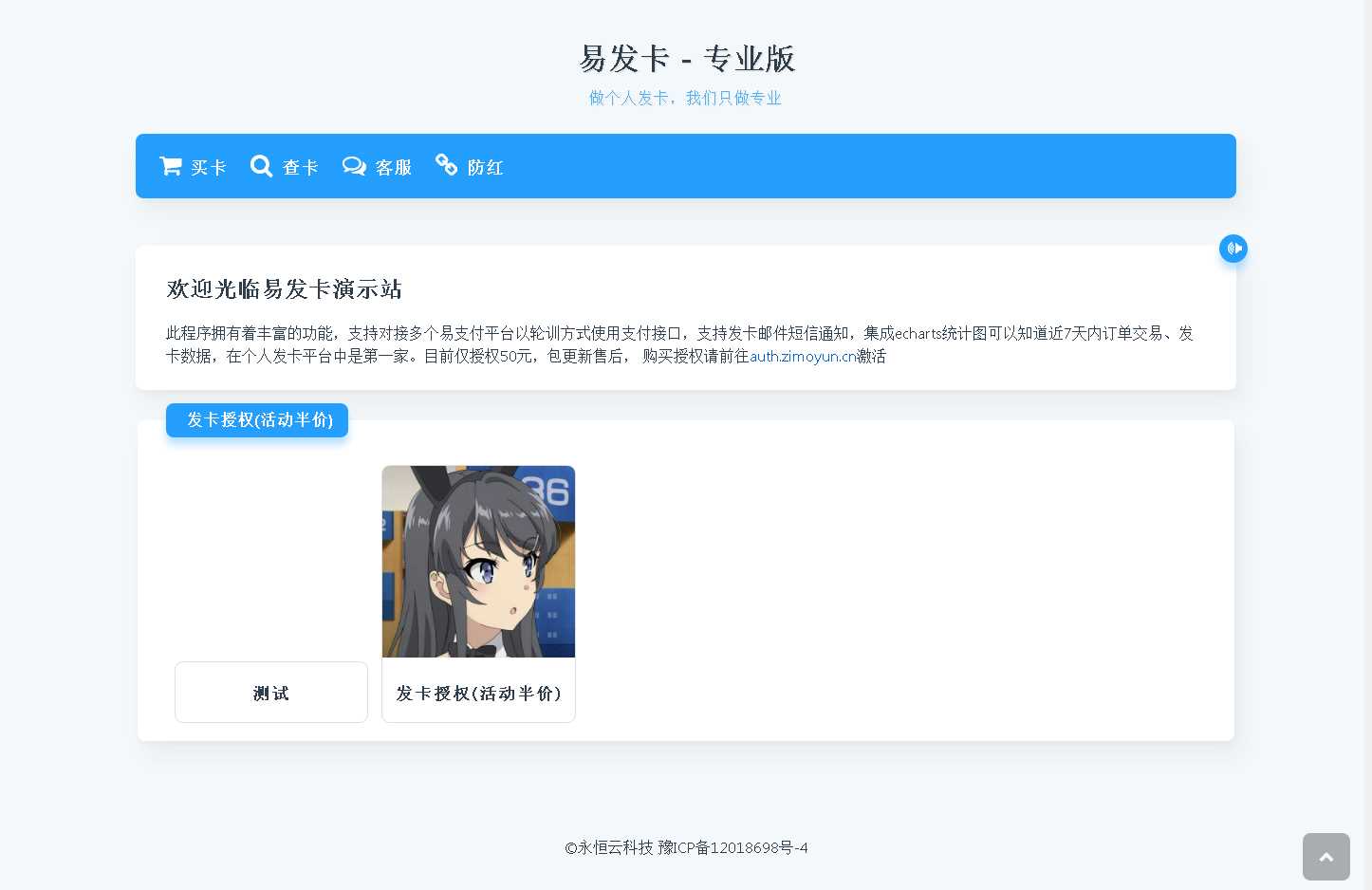 子墨云发卡1.2 开源版 - 网创智汇