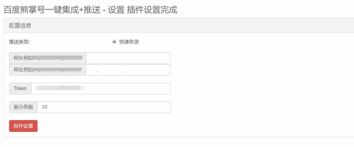 emlog百度站长速收录插件 - 网创智汇