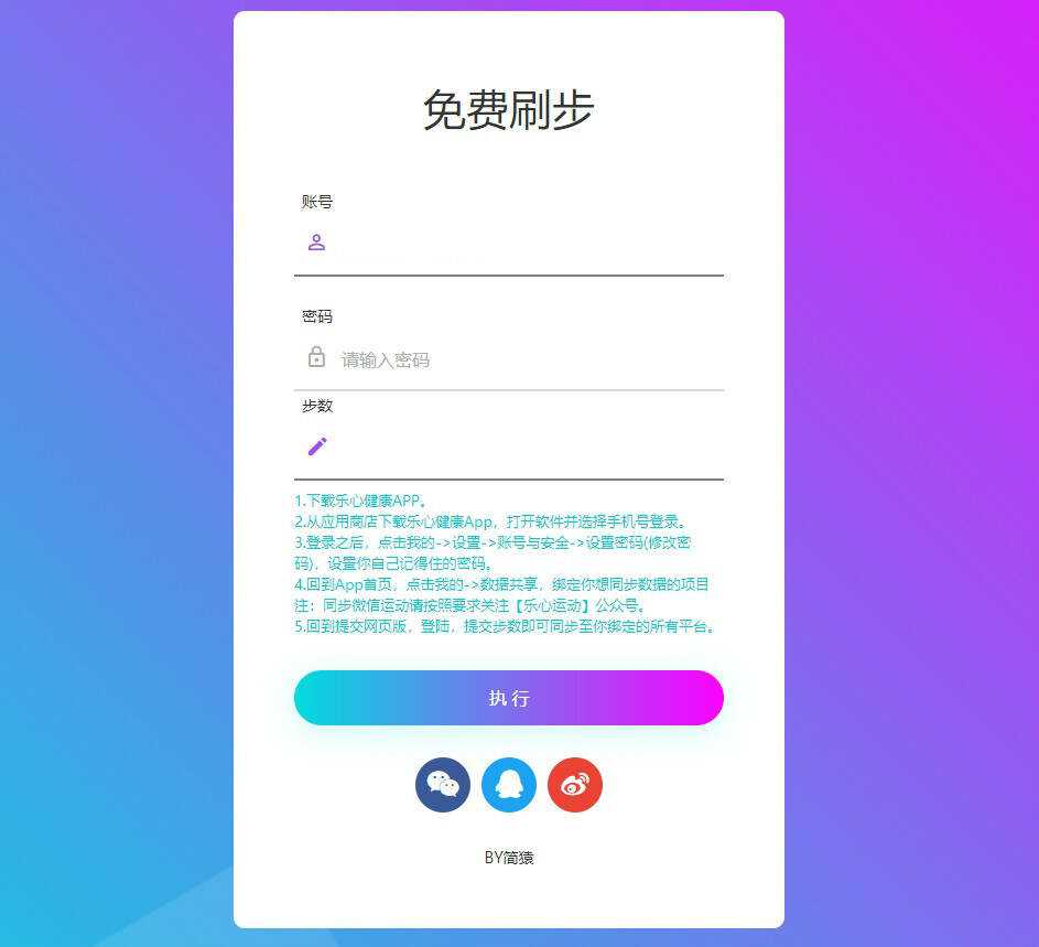 简猿乐心健康刷步数网源码 - 网创智汇
