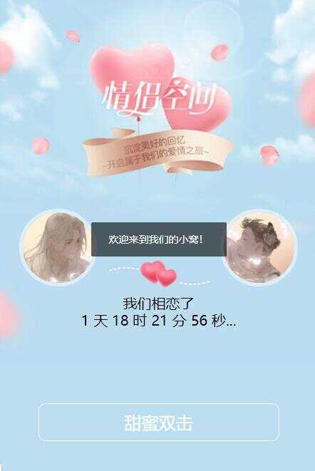 情侣单页HTML模板 - 网创智汇