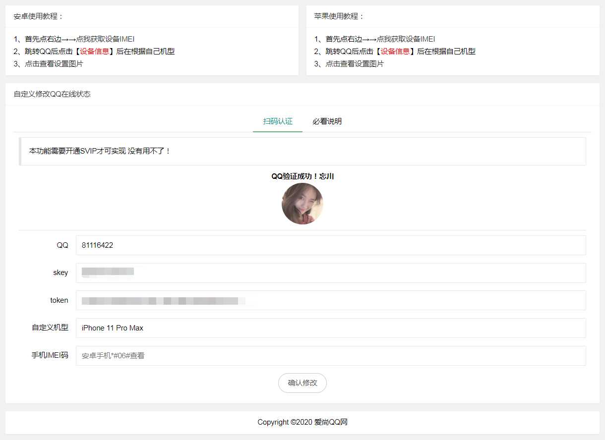 爱尚网修改QQ在线机型源码 - 网创智汇