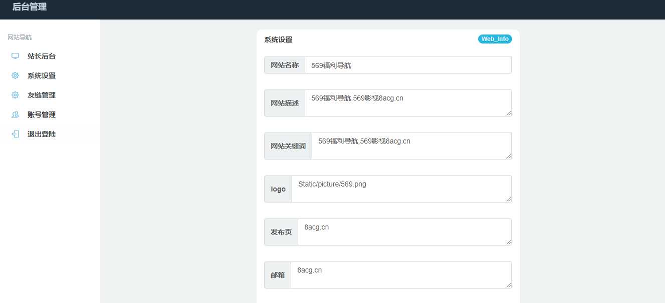 图片[3] - 五九福利导航PHP源码 - 网创智汇