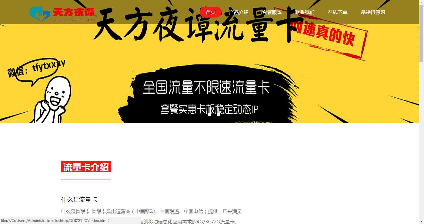 流量卡官网介绍HTML源码 - 网创智汇