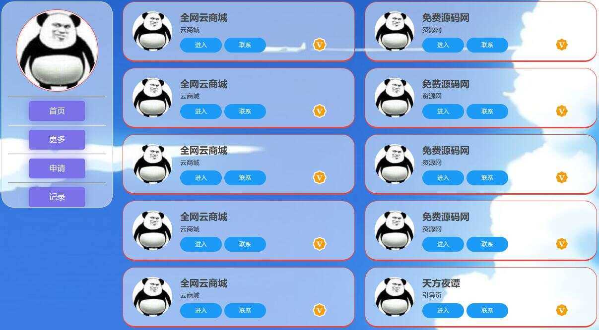 天方夜谭导航页HTML源码 - 网创智汇