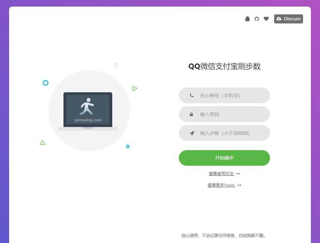 乐心健康微信刷步网页源码 - 网创智汇