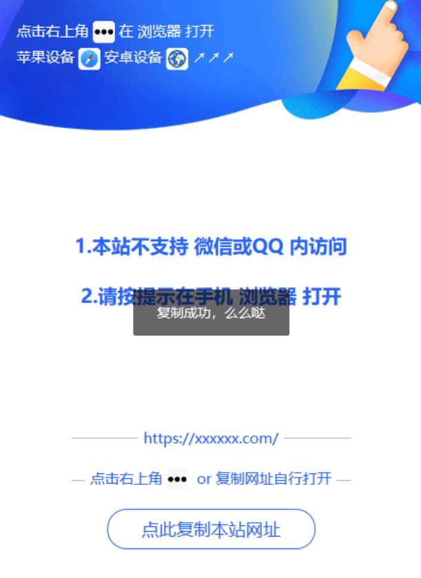 微信QQ浏览器打开提示源码 - 网创智汇