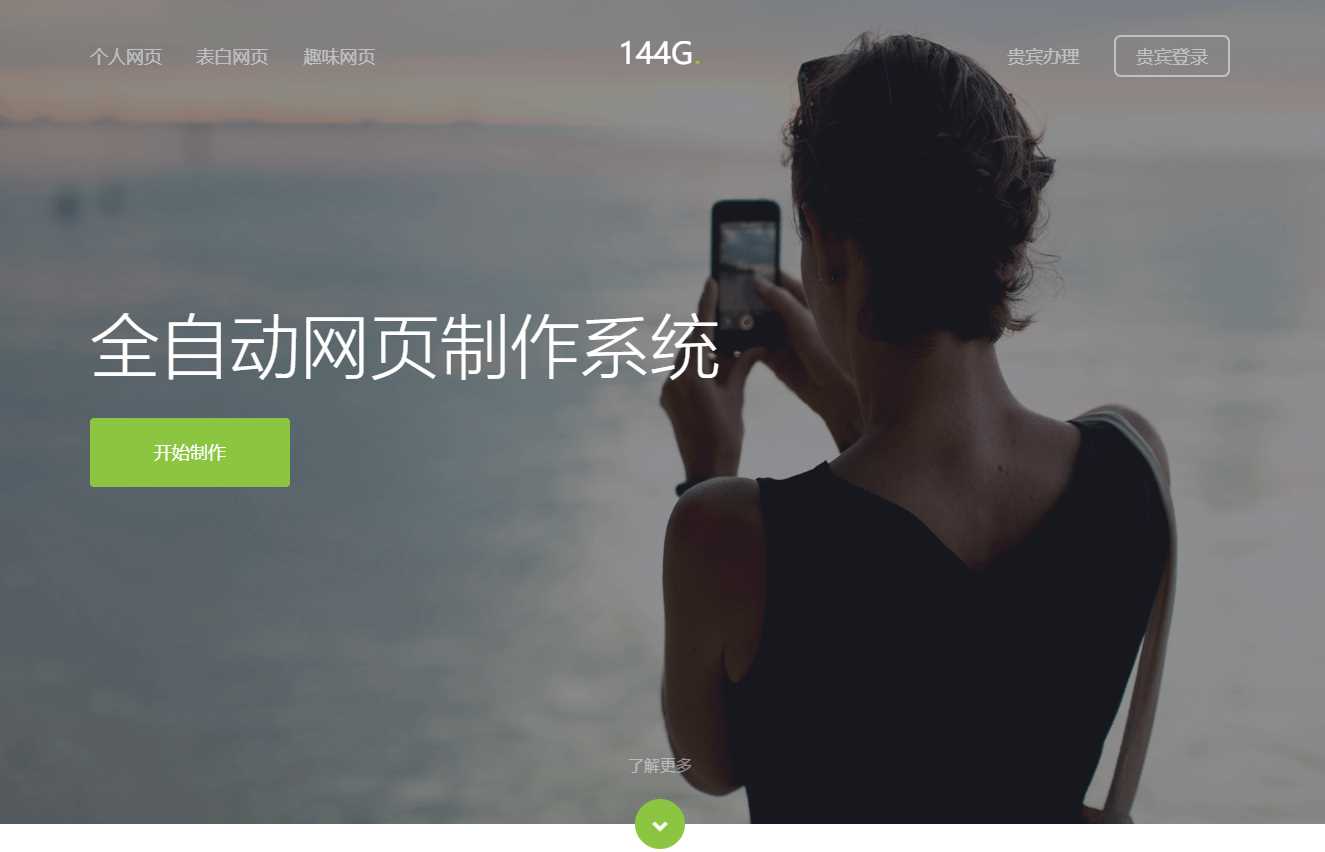 144g网页生成v1.4修复版源码 - 网创智汇