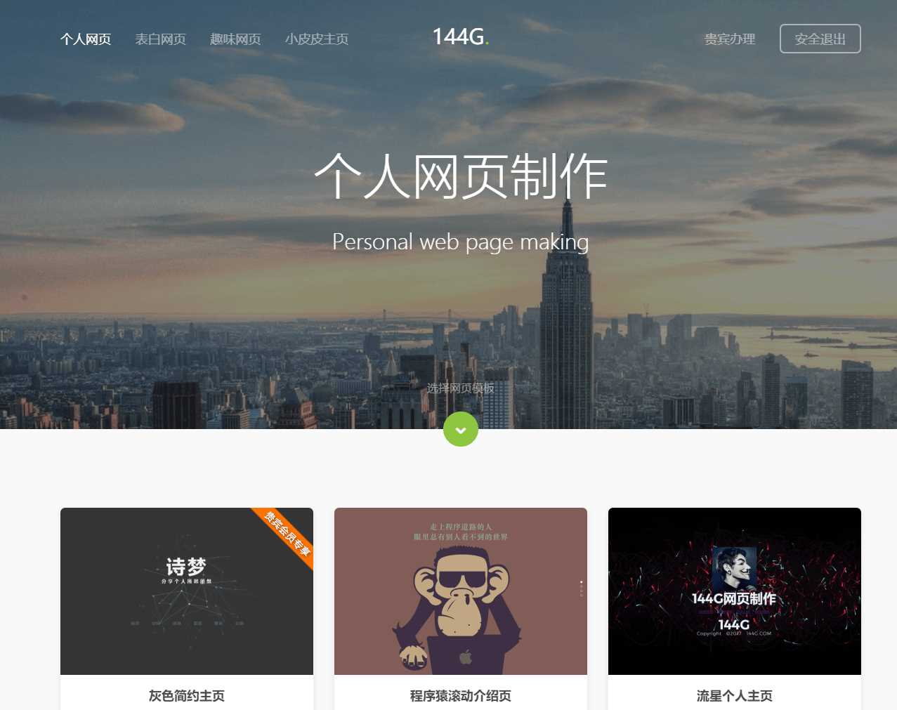 图片[2] - 144g网页生成v1.4修复版源码 - 网创智汇