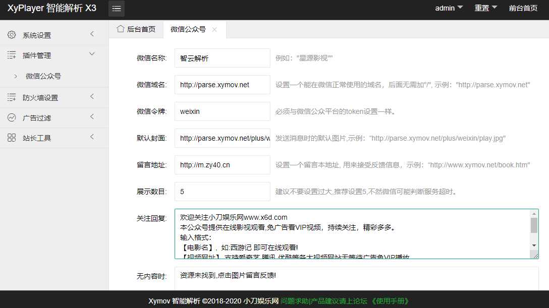 图片[4] - 影视解析Xyplayer 3.94源码 - 网创智汇
