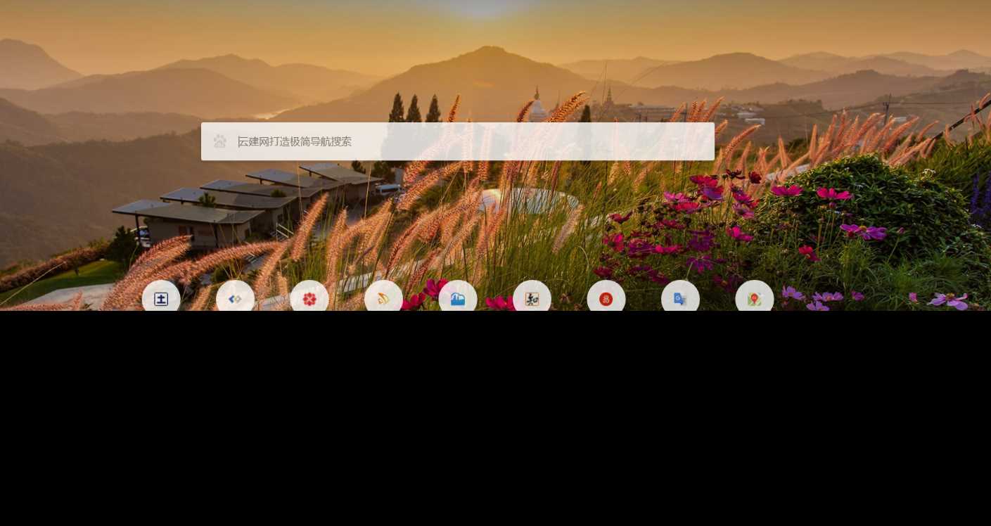 非常好看的极简导航模板亲测可用 - 网创智汇