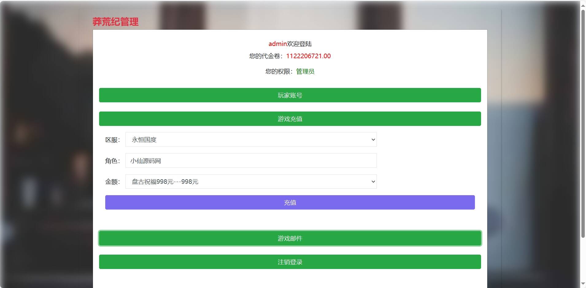 【莽荒纪之永恒国度】莽荒纪后台物品ID和名称 - 网创智汇