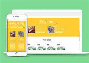 H旅游企业景区源码网站模板下载 - 网创智汇