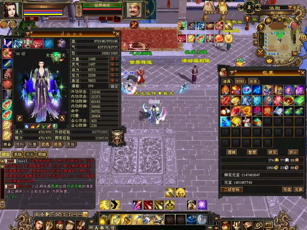 图片[16] - 怀旧天龙 武道二重大背包 穷奇兽魂 强化穿刺 门派80技能 VM一键端 - 网创智汇