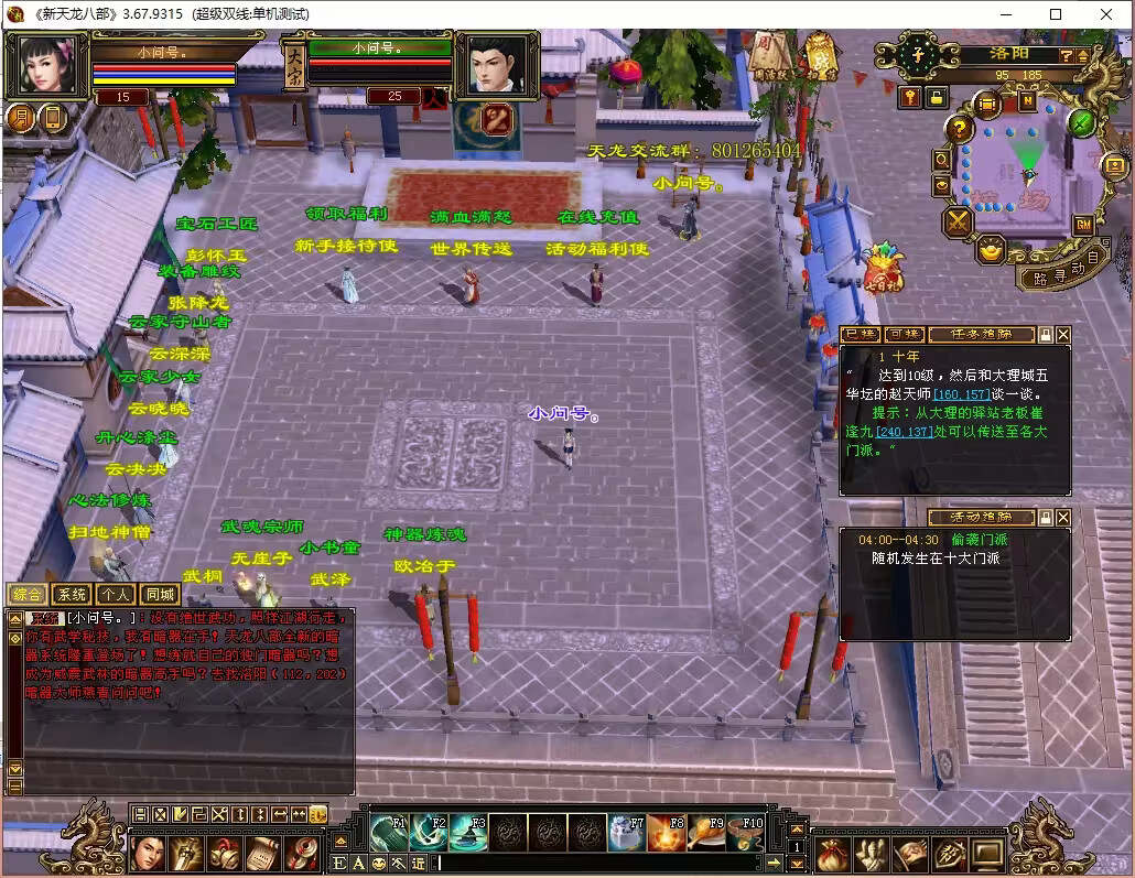 图片[17] - 怀旧天龙 武道二重大背包 穷奇兽魂 强化穿刺 门派80技能 VM一键端 - 网创智汇