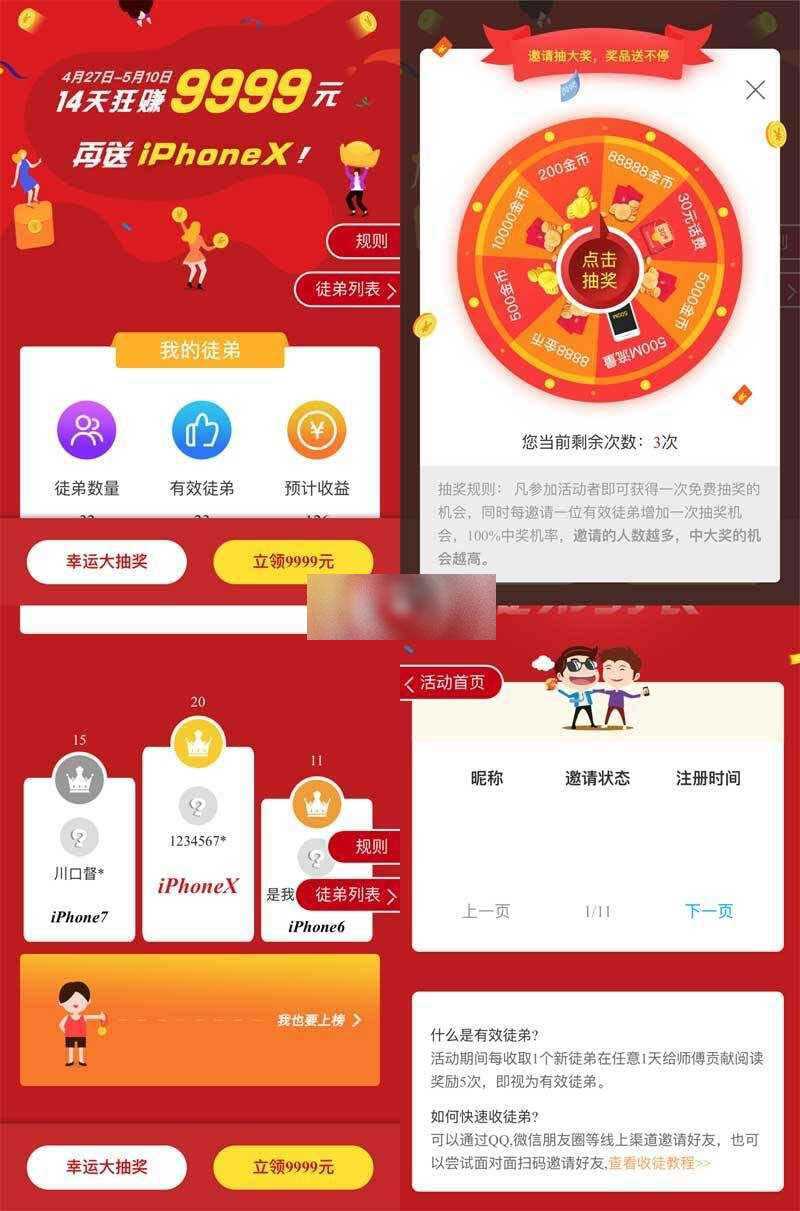 h5手机邀请好友活动抽奖页面 - 网创智汇